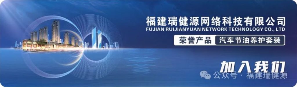 三元催化剂汽车机油精,汽车养护品牌代理,瑞健源代理,瑞健源汽车养护,绿神源品牌