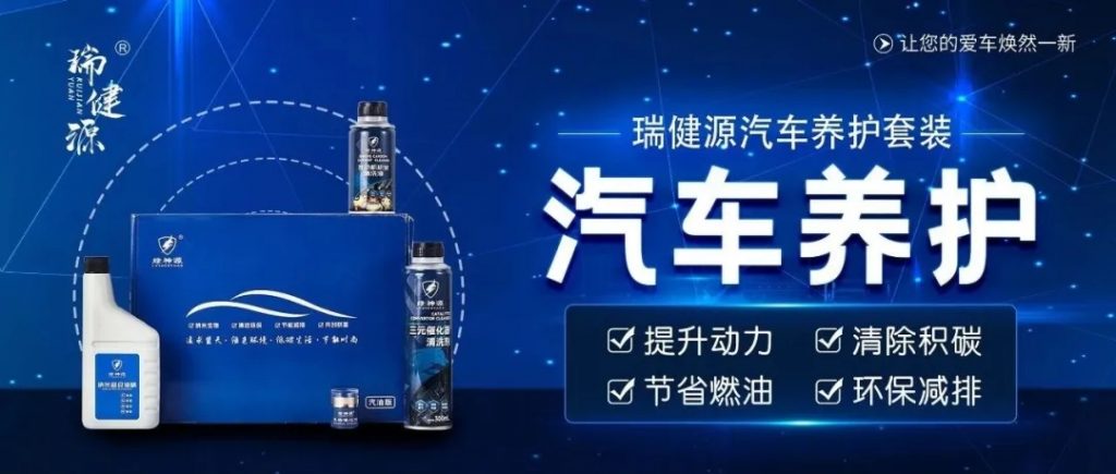 发动机内部清洁,解决车辆积碳问题,改善汽油品质,汽车机油积碳油泥清洗,瑞健源汽车养护